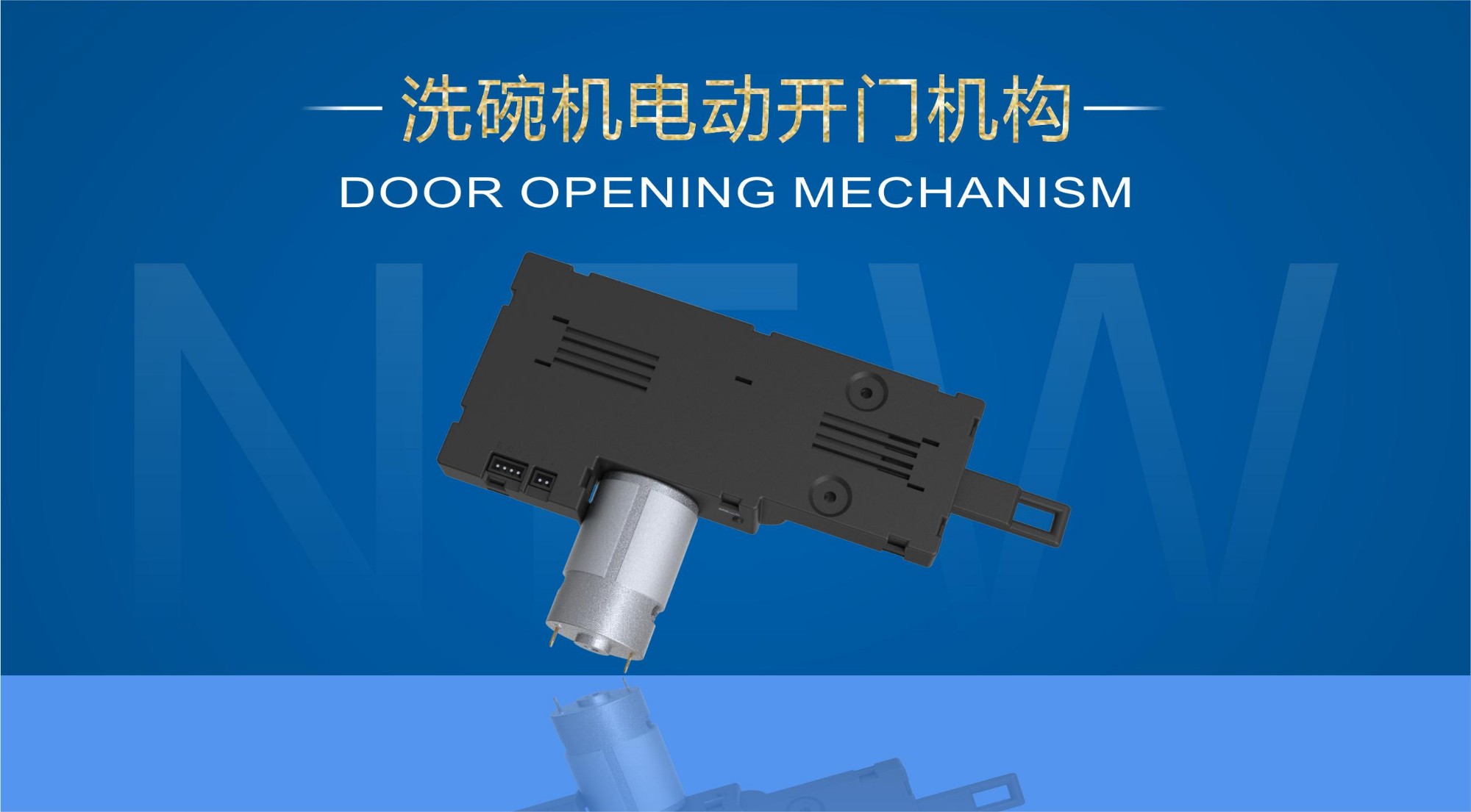 洗碗機開門機構